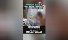 医院爆料小孩流产视频,小孩流产视频引发社会关注
